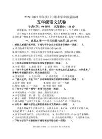 辽宁省丹东市东港市2024-2025学年五年级上学期1月期末语文试题