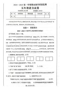 辽宁省丹东市凤城市2024-2025学年五年级上学期1月期末语文试题