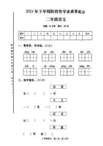 湖南省衡阳市衡阳县2023-2024学年二年级上学期期中考试语文试题