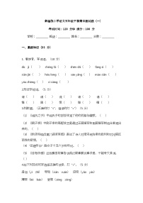 部编版小学语文五年级下册期末测试题（一）