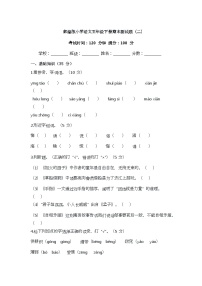 部编版小学语文五年级下册期末测试题（二）