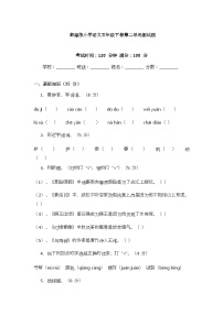 部编版小学语文五年级下册第二单元测试题