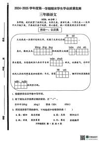 山东省青岛市黄岛区2024-2025学年三年级上学期期末语文试题