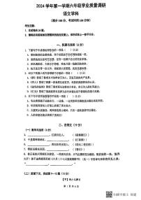 2024—2025学年上海市闵行区六年级上学期期末考试语文试题