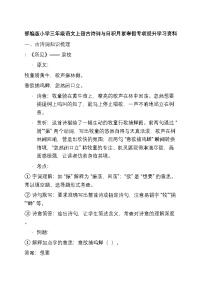 9 部编版小学三年级语文上册古诗词与日积月累寒假专项训练