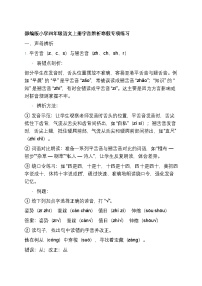 1 部编版小学四年级语文上册字音辨析寒假专项练习