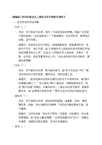 7 部编版小学四年级语文上册标点符号寒假专项练习