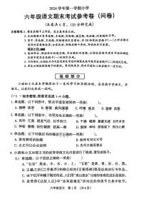 广东省广州市海珠区2024-2025学年六年级上学期期末语文试题