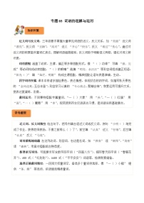 专题03 词语的理解与运用-2024-2025学年三年级语文上学期期末备考真题分类汇编（湖北专版）