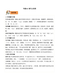 专题08 现代文阅读-2024-2025学年三年级语文上学期期末备考真题分类汇编（湖北专版）