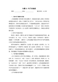 专题03 句子训练营-2024-2025学年语文三年级上学期期末备考真题分类汇编 （四川专版）