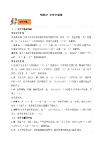 专题07 文言文阅读-2024-2025学年三年级语文上学期期末备考真题分类汇编（云南专版）