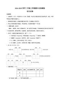 2024-2025学年二年级上学期语文期末全真模拟试卷（统编版+含答案解析）