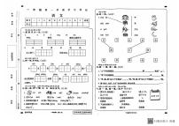 甘肃省武威市古浪县城关第一小学2024—2025学年度第一学期一年级语文期末试卷