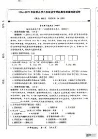 福建省莆田市仙游县2024-2025学年六年级上学期期末质量检测语文试卷