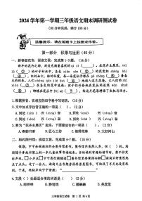 广东省广州市花都区2024-2025学年三年级上学期期末语文试题