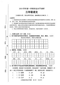 广东省广州市天河区2024-2025学年三年级上学期期末语文试题