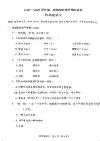 广东省深圳市龙岗区平安里学校2024-2025学年四年级上学期期末语文素养测试