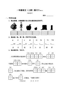 广东省深圳市罗湖区2024-2025学年一年级上学期1月期末语文试题
