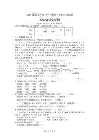 河北省保定市清苑区2024-2025学年五年级上学期期末语文试题