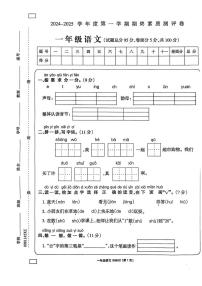 河南省周口市项城市2024-2025学年一年级上学期1月期末语文试题