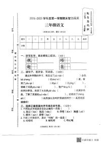 河南省驻马店市驿城区2024-2025学年三年级上学期期末语文试卷