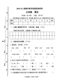 湖南省衡阳市祁东县2024-2025学年六年级上学期期末测试语文试卷