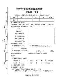 湖南省衡阳市祁东县2024-2025学年五年级上学期期末语文试卷