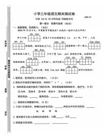 江苏省南京市鼓楼区2024-2025学年三年级上学期期末语文试题