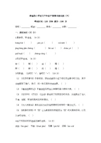 部编版小学语文六年级下册期末测试题（三）