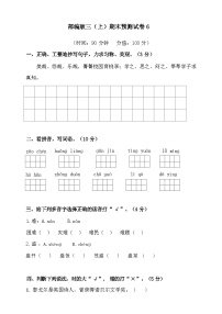 2024年部编版三年级上册语文期末预测试卷6+答案