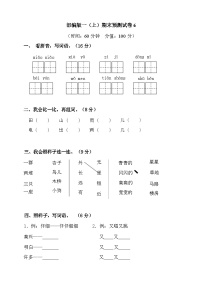 2024年部编版一年级上册语文期末预测试卷6+答案