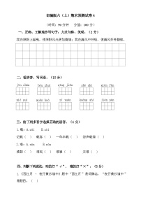 2024-2025部编版六年级上册语文期末预测试卷4+答案