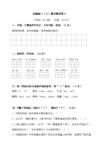 2024年部编版三年级上册语文期末预测试卷4+答案