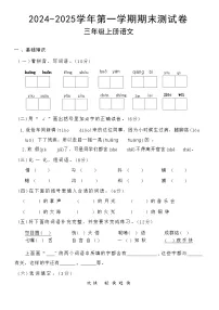 2024年三年级上语文期末测试卷+答案