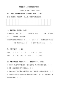 2024年部编版三年级语文上册期末测试卷12+答案