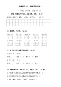 2024-2025年部编版四年级上册语文期末预测试卷11+答案