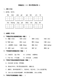 2024-2025年部编版五年级上册语文期末预测试卷11+答案