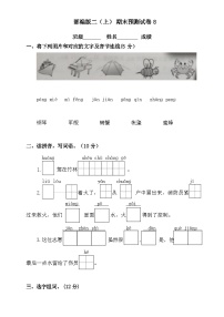 2024-2025部编版二年级上册语文期末预测试卷8+答案