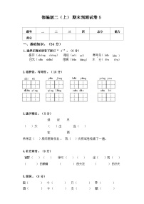 2024-2025部编版二年级上册语文期末预测试卷5+答案