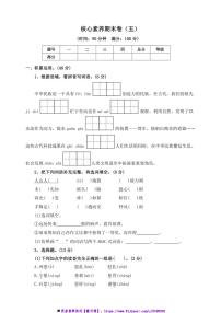 2024～2025学年【核心素养期末卷】(五)～部编版四年级语文上册试卷(含答案)