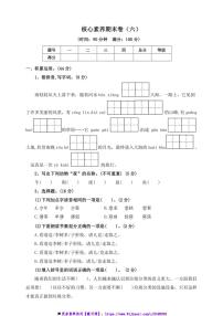 2024～2025学年【核心素养期末卷】(六)～部编版四年级语文上册试卷(含答案)