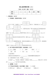 2024～2025学年【核心素养期末卷】(八)～部编版四年级语文上册试卷(含答案)