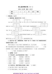 2024～2025学年六年级语文上册(部编版)【核心素养期末卷】(十一)～试卷(含答案)