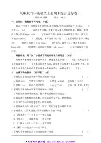 统编版六年级语文上册期末综合素养达标卷一试卷(含答案)
