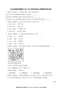 2023～2024学年四川省成都市高新区四年级上语文期末试卷