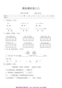 统编版二年级上语文期末测评卷(三)试卷(含答案)