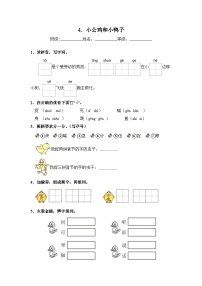 统编版（2024）一年级下册（2024）4 小公鸡和小鸭子优秀课后复习题