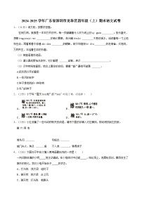 2024-2025学年广东省深圳市龙华区四年级（上）期末语文试卷