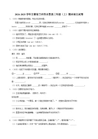 2024-2025学年甘肃省兰州市永登县三年级（上）期末语文试卷